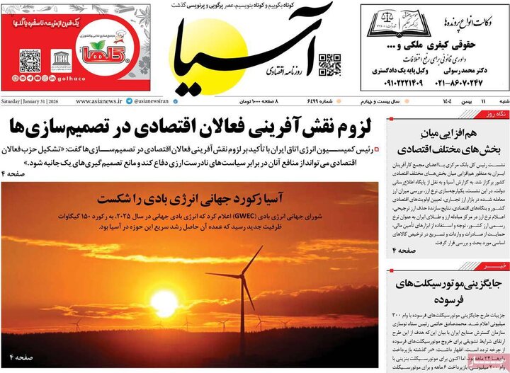 صفحه اول روزنامه‌های  شنبه 11 بهمن ماه