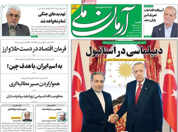 صفحه اول روزنامه‌های  شنبه 11 بهمن ماه