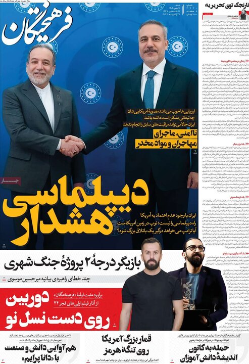 صفحه اول روزنامه‌های  شنبه 11 بهمن ماه