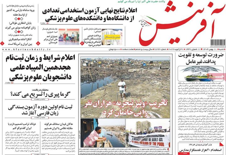 صفحه اول روزنامه‌های  شنبه 11 بهمن ماه