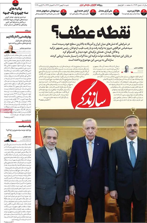 صفحه اول روزنامه‌های  شنبه 11 بهمن ماه