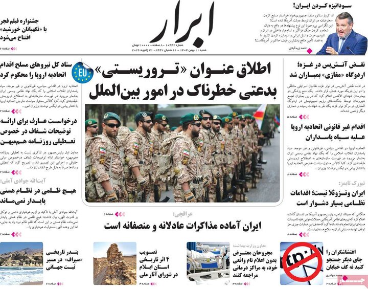 صفحه اول روزنامه‌های  شنبه 11 بهمن ماه