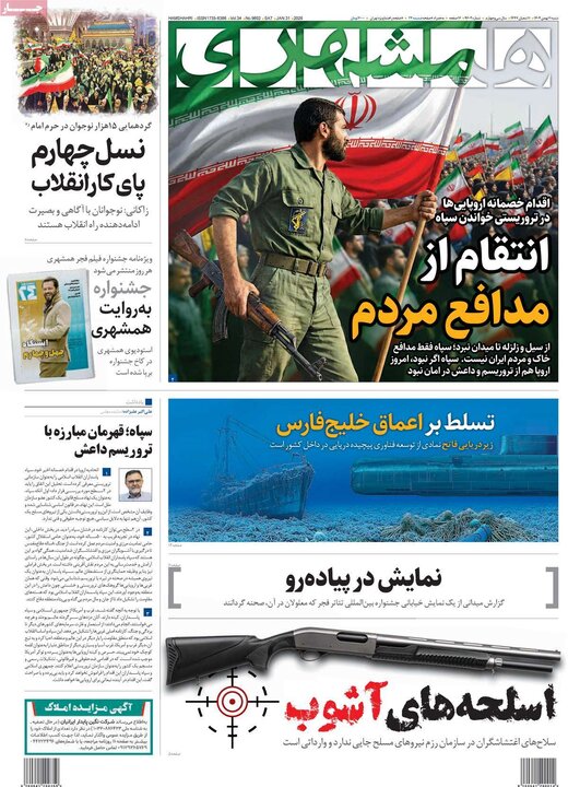 صفحه اول روزنامه‌های  شنبه 11 بهمن ماه
