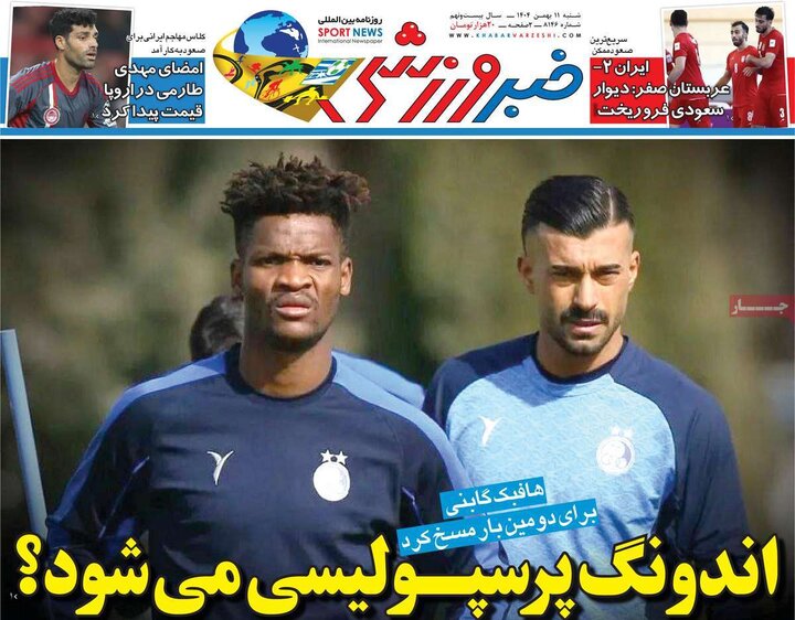 صفحه اول روزنامه‌های  شنبه 11 بهمن ماه