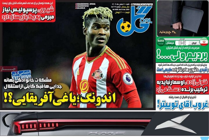 صفحه اول روزنامه‌های  شنبه 11 بهمن ماه