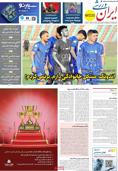 صفحه اول روزنامه‌های  شنبه 11 بهمن ماه