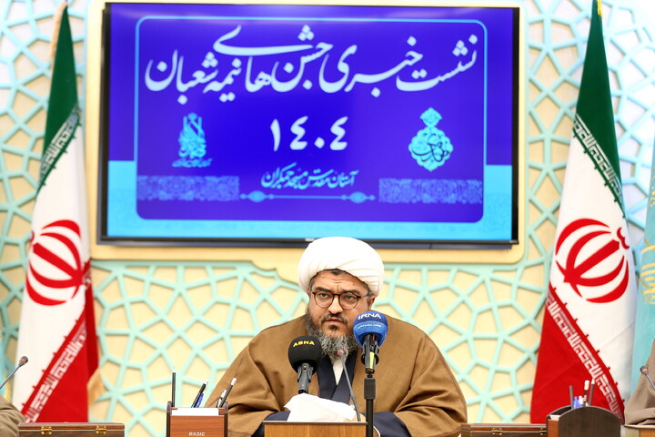 تصاویر/ نشست خبری جشن های بزرگ نیمه شعبان