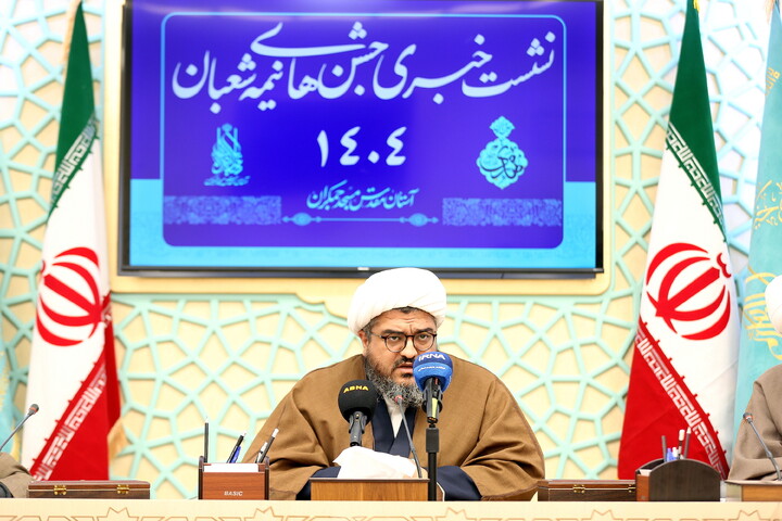 تصاویر/ نشست خبری جشن های بزرگ نیمه شعبان