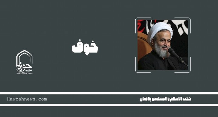 صوت | "ترس از خدا"