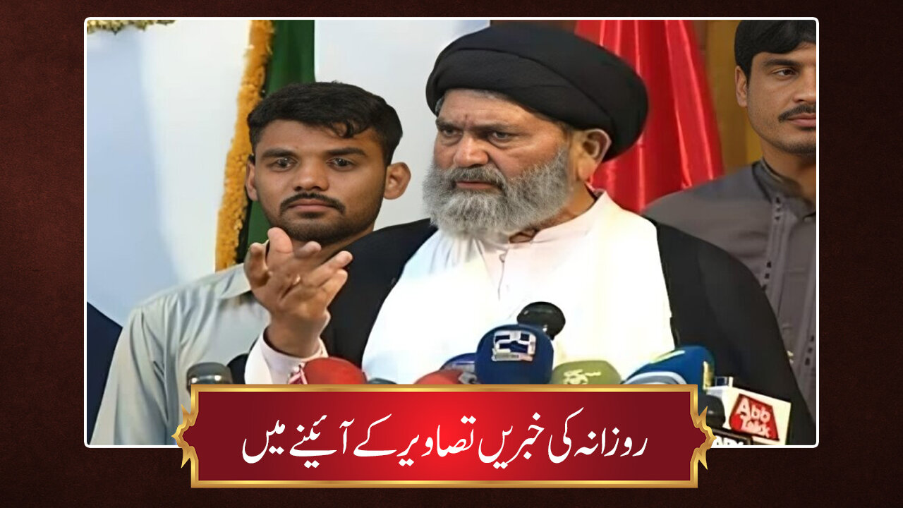 حوزہ/ روزانہ کی خبریں تصاویر کے آئینے میں