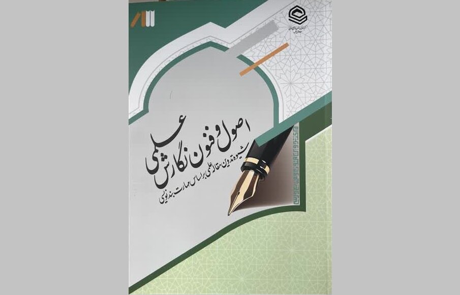 معرفی کتاب اصول و فنون نگارش علمی