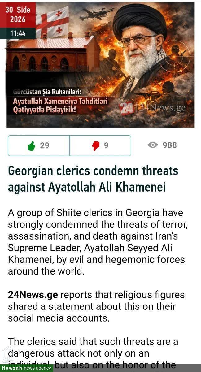 بیانیه علما و روحانیون گرجستان بیانیه علما و روحانیون گرجستان