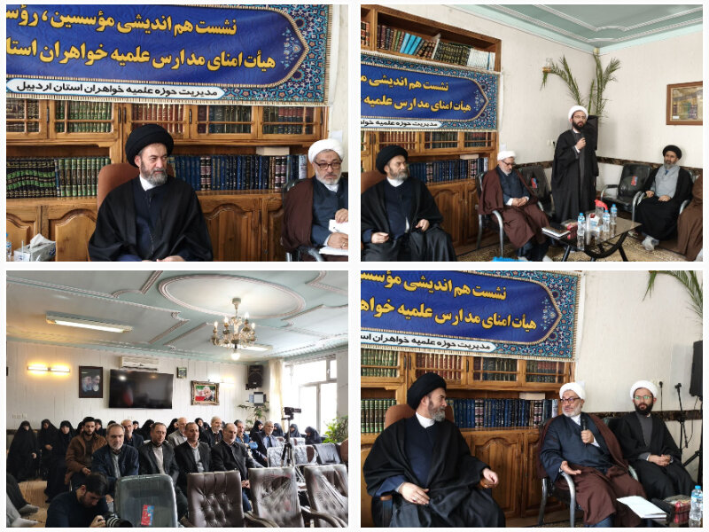 برگزاری اجلاس هیئت امنای مدارس علمیه خواهران استان اردبیل+ تصاویر