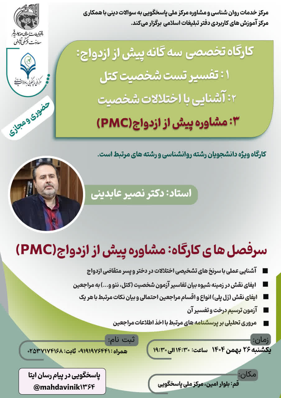 کارگاه مشاوره پیش از ازدواج برگزار می‌شود