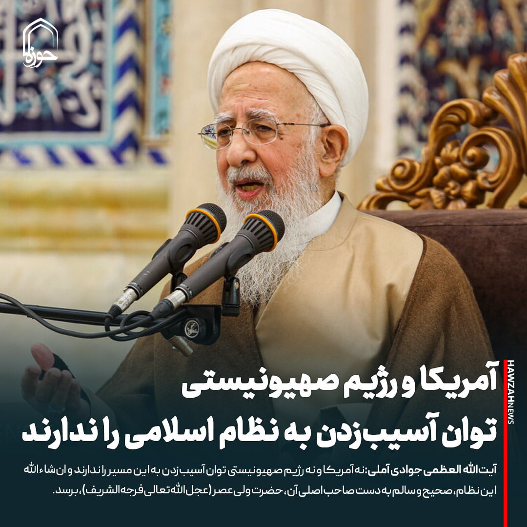 عکس نوشت| آمریکا و رژیم صهیونیستی توان آسیب‌زدن به ایران را ندارند