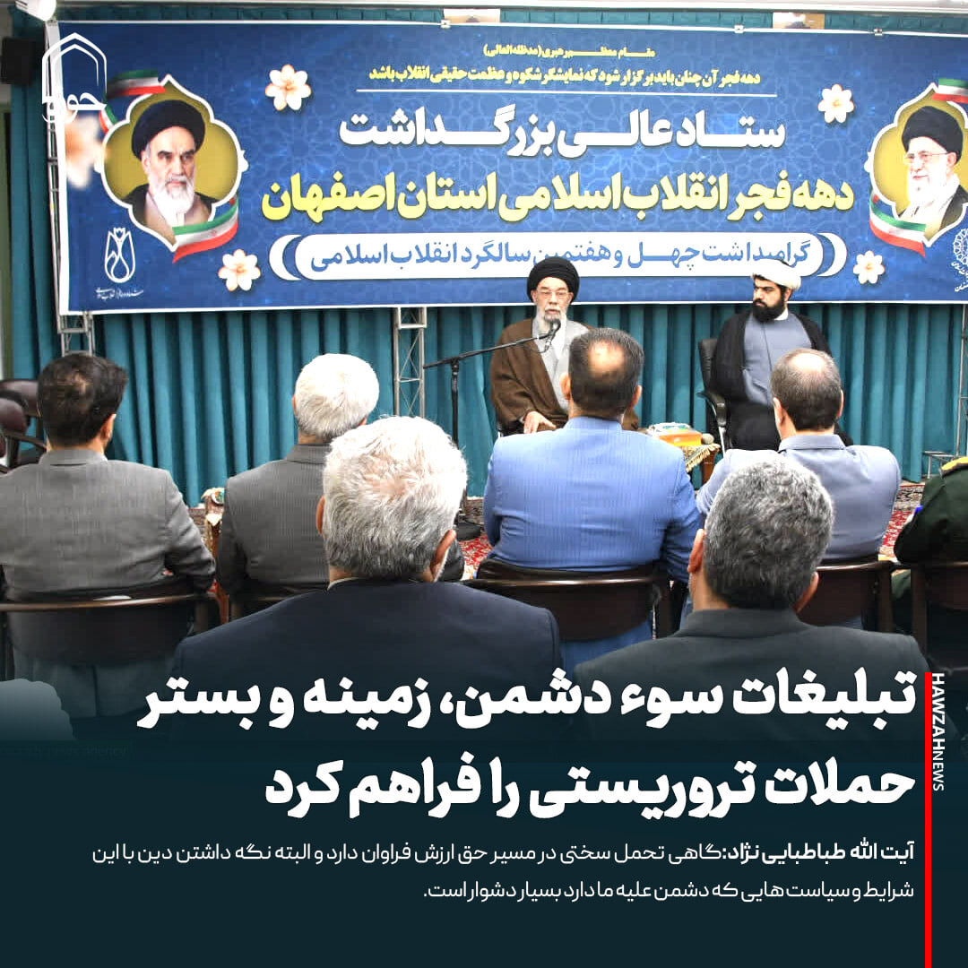 عکس نوشت| تبلیغات سوء دشمن، زمینه و بستر حملات تروریستی را فراهم کرد