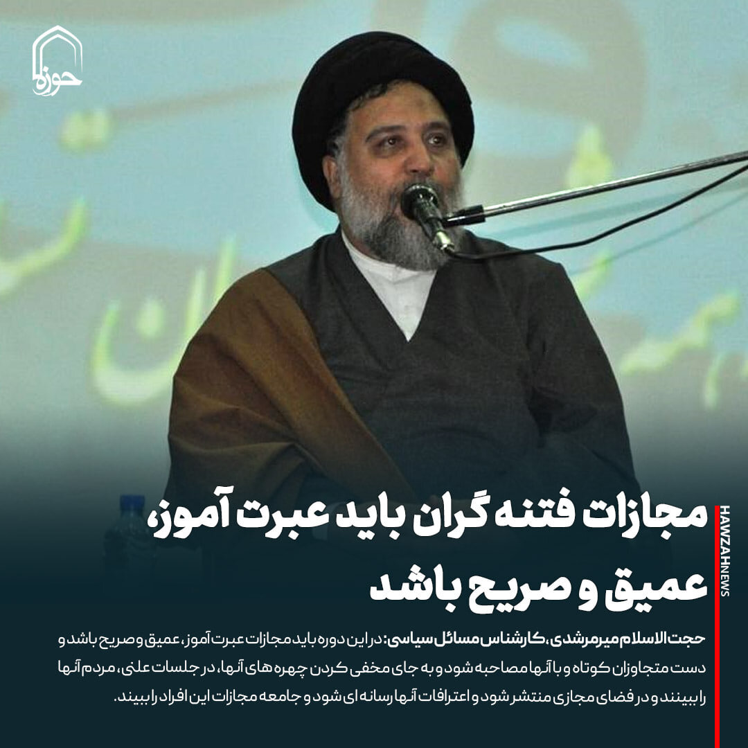 عکس نوشت| مجازات فتنه گران باید عبرت آموز، عمیق و صریح باشد