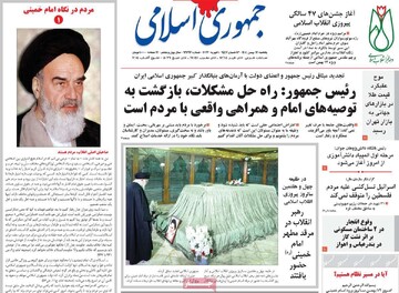 صفحه اول روزنامه‌های یکشنبه ۱۲ بهمن ماه