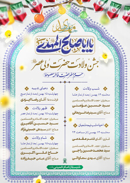 جزئیات جشن‌های نیمه شعبان در حرم مطهر بانوی کرامت