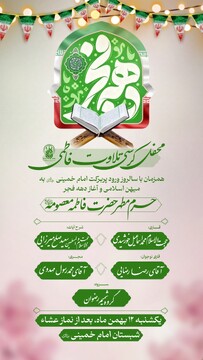 محفل کرسی تلاوت فاطمی برگزار می‌شود