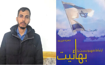 «ارتباط بهائیت با صهیونیست»؛ بررسی تحلیلی یک موضوع چالش‌برانگیز در اثر پژوهشی طلاب خوزستانی