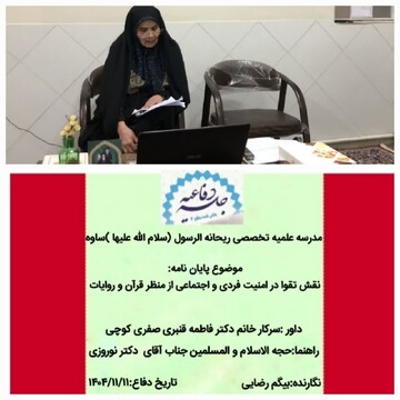 جلسه دفاعیه «نقش تقوا در امنیت فردی و اجتماعی از منظر قرآن و روایات» در ساوه