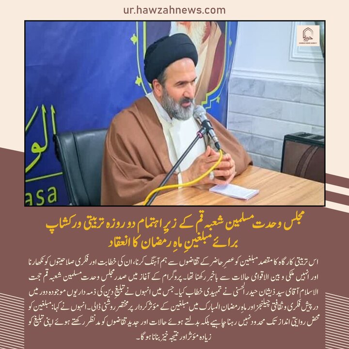 حوزہ/ حوزہ نیوز ایجنسی کی خبریں ایک نظر میں (تاریخ  31جنوری 2025)