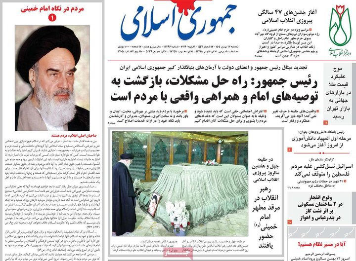 صفحه اول روزنامه‌های یکشنبه 12 بهمن ماه