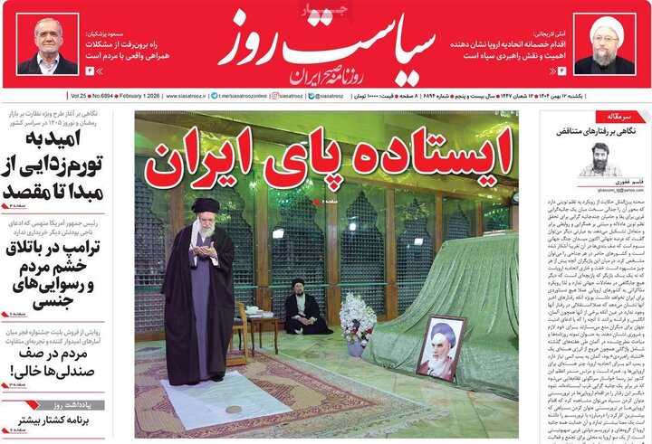 صفحه اول روزنامه‌های یکشنبه 12 بهمن ماه