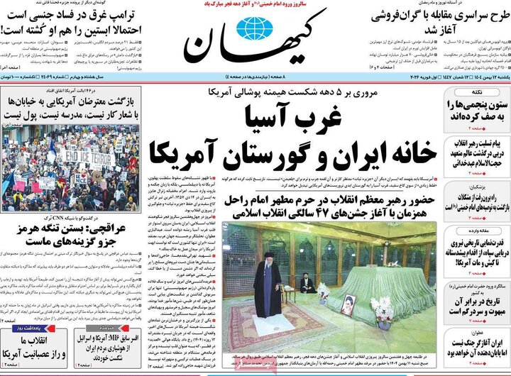 صفحه اول روزنامه‌های یکشنبه 12 بهمن ماه