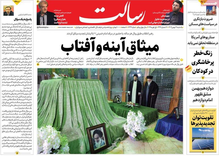 صفحه اول روزنامه‌های یکشنبه 12 بهمن ماه