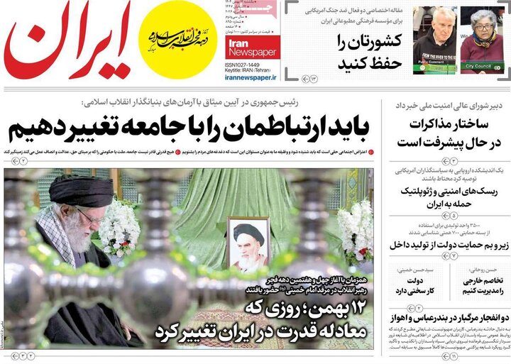 صفحه اول روزنامه‌های یکشنبه 12 بهمن ماه