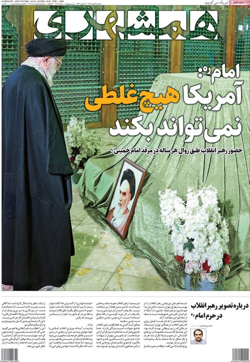 صفحه اول روزنامه‌های یکشنبه 12 بهمن ماه