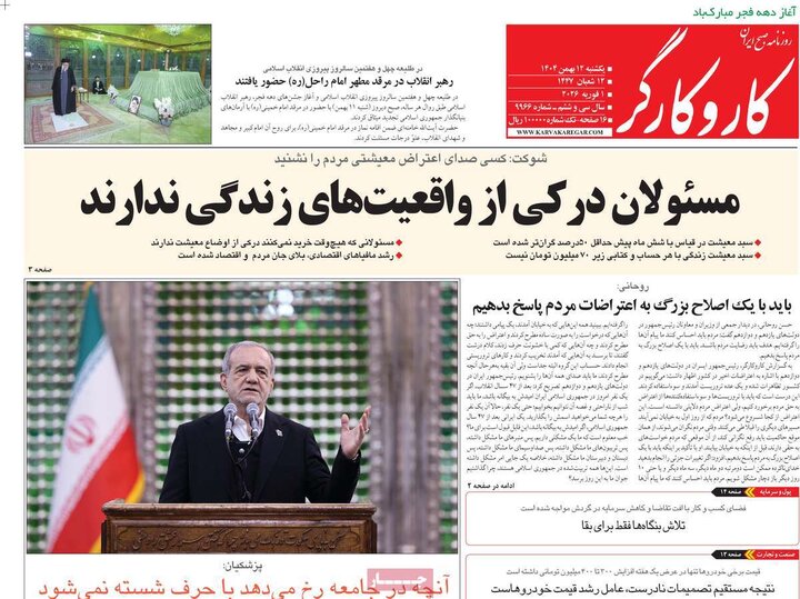 صفحه اول روزنامه‌های یکشنبه 12 بهمن ماه