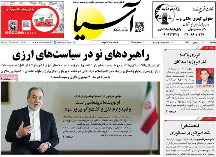 صفحه اول روزنامه‌های یکشنبه 12 بهمن ماه