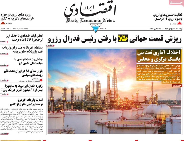 صفحه اول روزنامه‌های یکشنبه 12 بهمن ماه