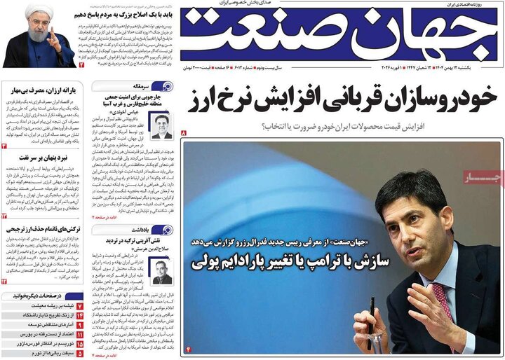 صفحه اول روزنامه‌های یکشنبه 12 بهمن ماه