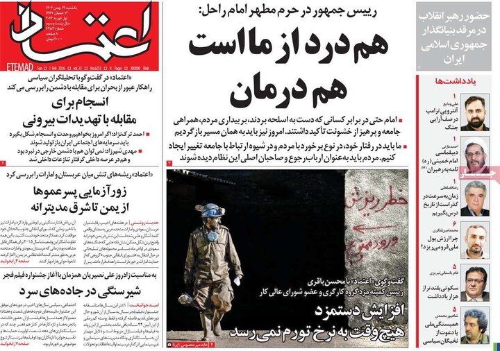 صفحه اول روزنامه‌های یکشنبه 12 بهمن ماه