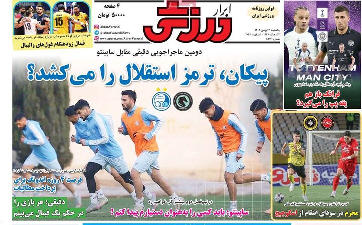 صفحه اول روزنامه‌های یکشنبه 12 بهمن ماه