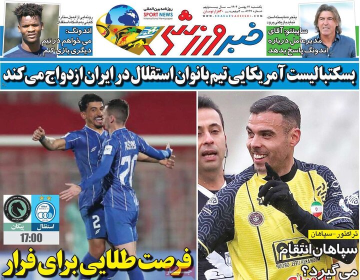 صفحه اول روزنامه‌های یکشنبه 12 بهمن ماه