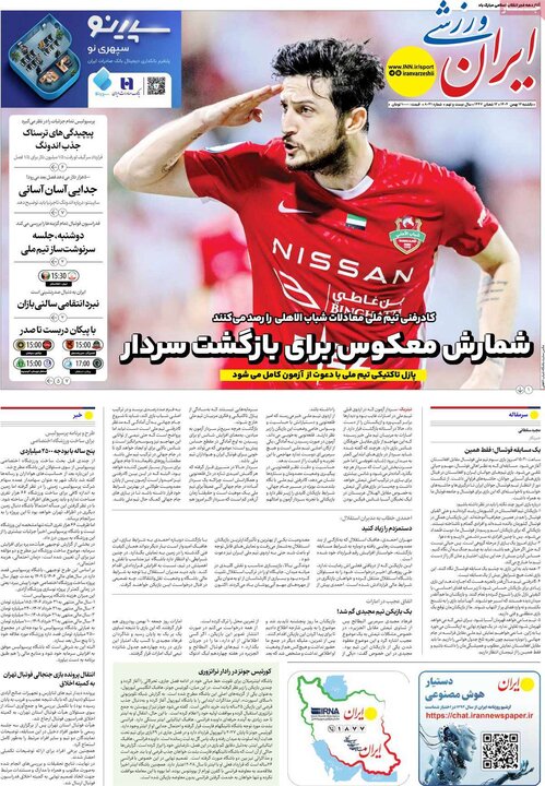 صفحه اول روزنامه‌های یکشنبه 12 بهمن ماه