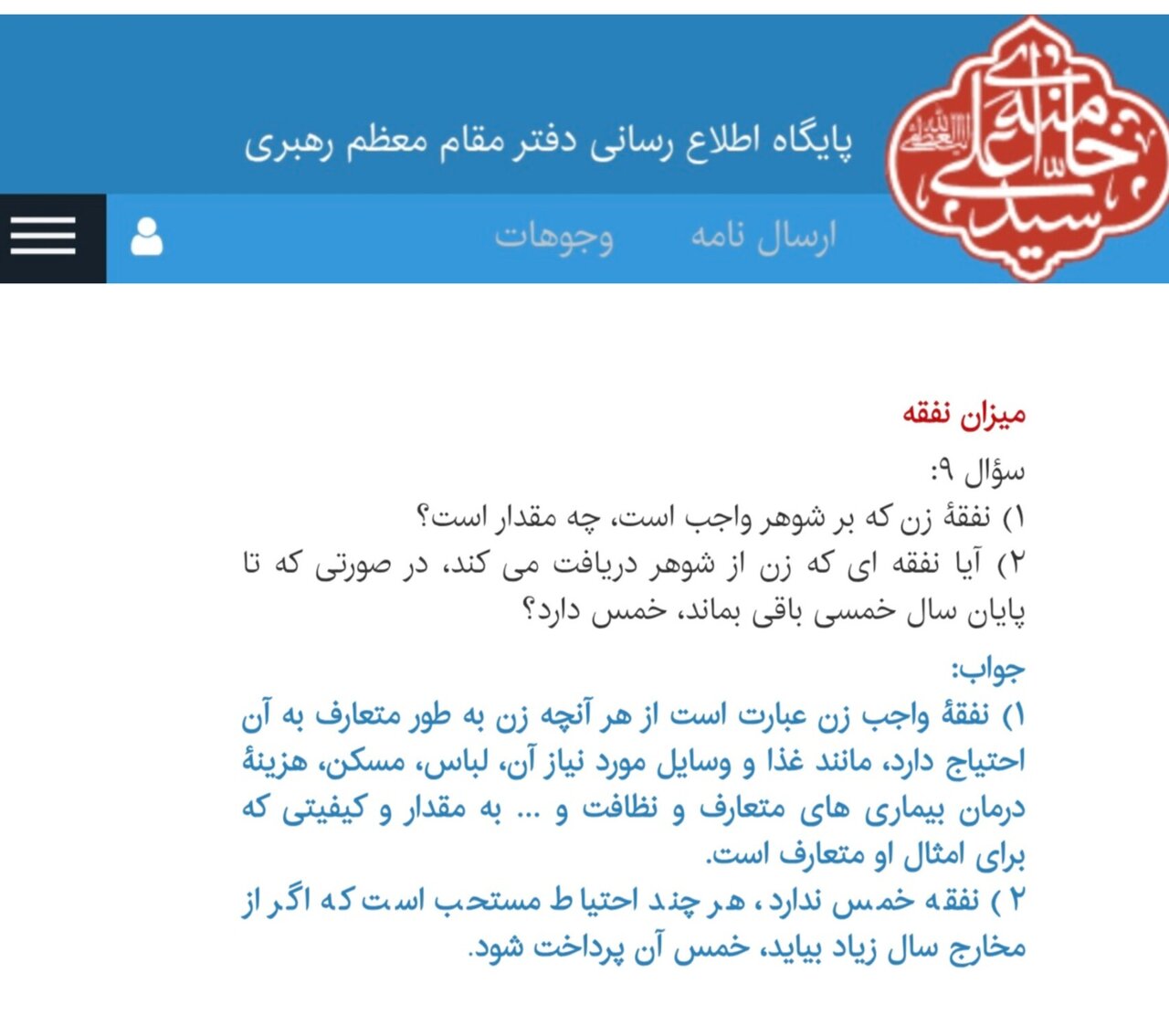 احکام شرعی | مقدار متعارف در نفقه زن