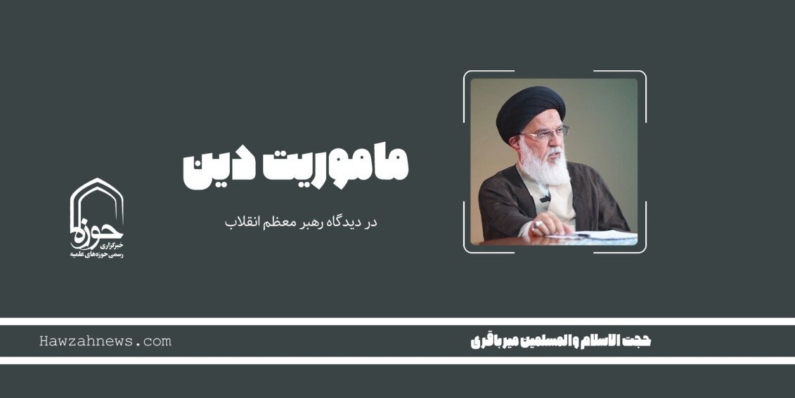 صوت | "ماموریت دین"