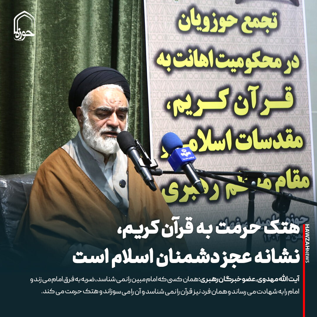 عکس نوشت| هتک حرمت به قرآن کریم، نشانه عجز دشمنان اسلام است