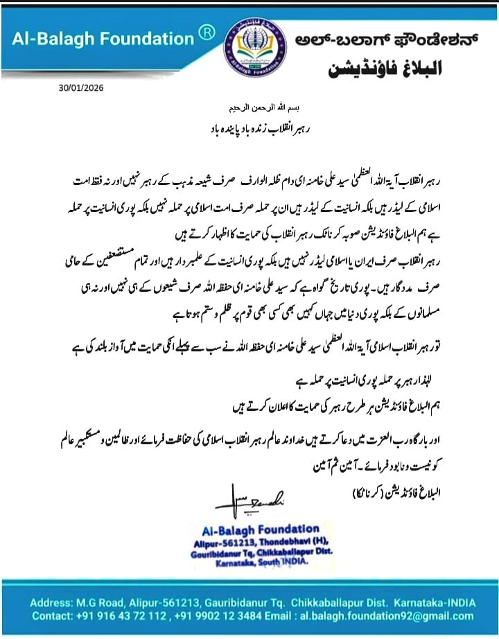 البلاغ فاؤنڈیشن ہندوستان: رہبرِ معظم پر حملہ، پوری انسانیت پر حملہ تصور کیا جائے گا!