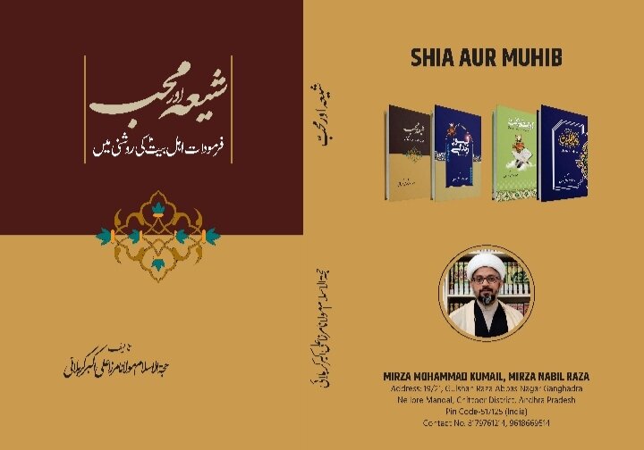 کتاب ”شیعہ اور محب“ کا تعارف