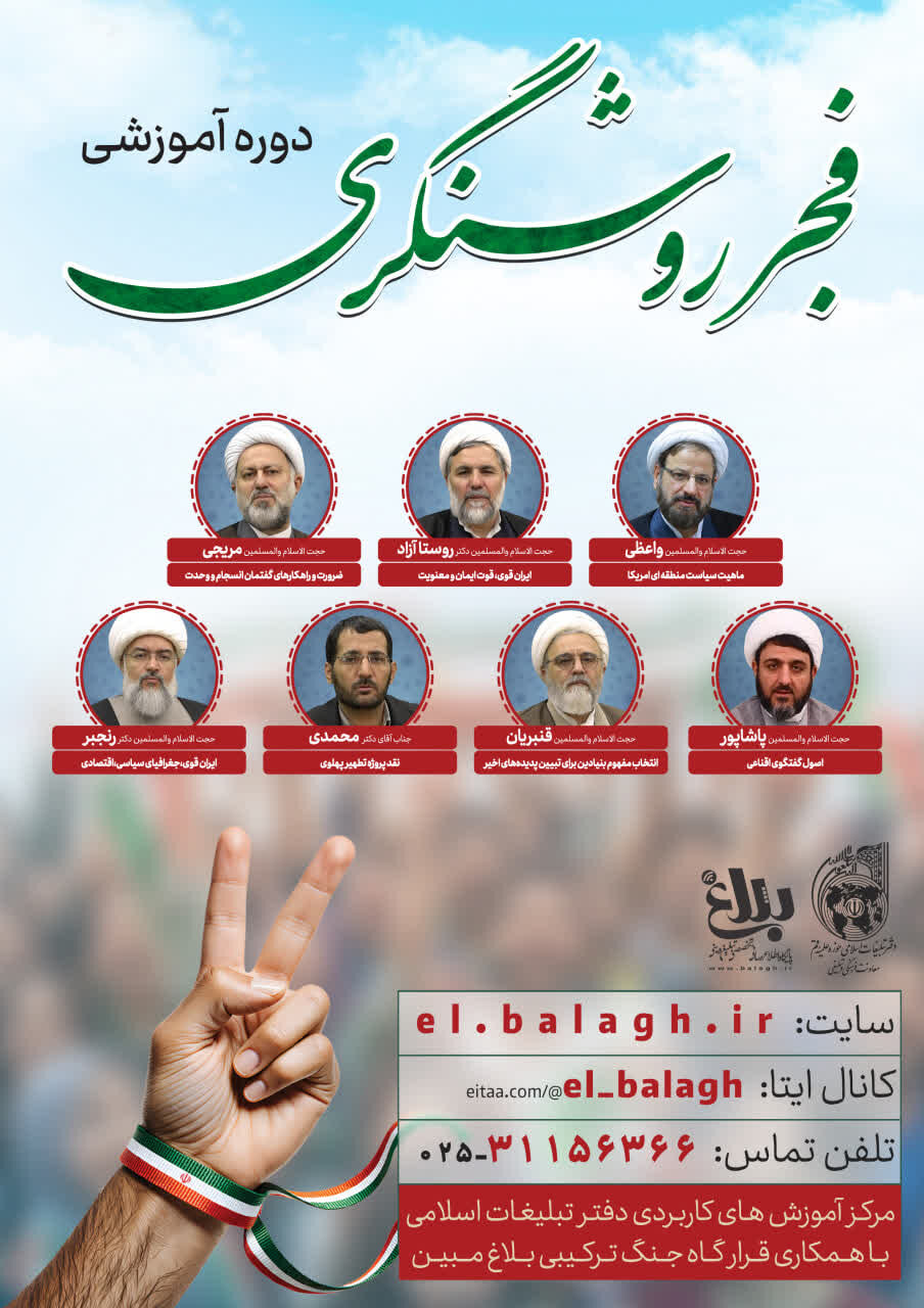 دوره آموزشی «فجر روشنگری» برگزار می‌شود