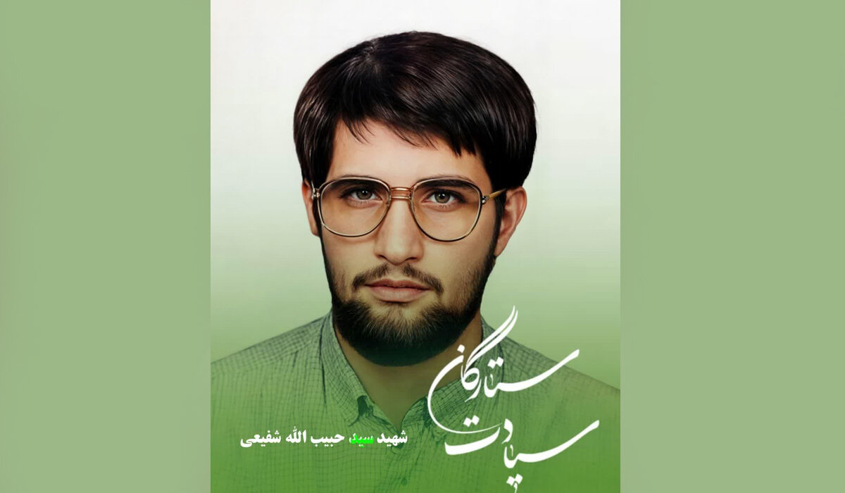 پاسدار هنر و ایمان؛ روایت سید حبیب‌الله شفیعی