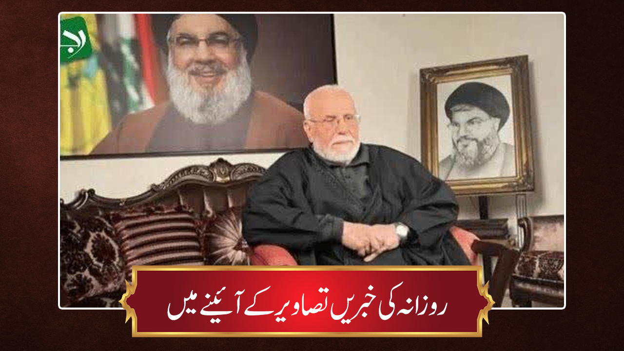 حوزہ/ روزانہ کی خبریں تصاویر کے آئینے میں