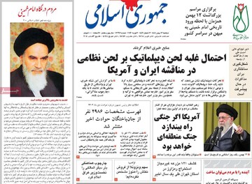 صفحه اول روزنامه‌های دوشنبه ۱۳ بهمن ماه